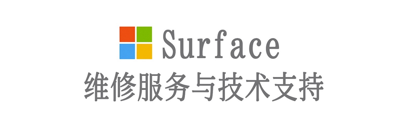 苏尼特右surface产品维修服务中心